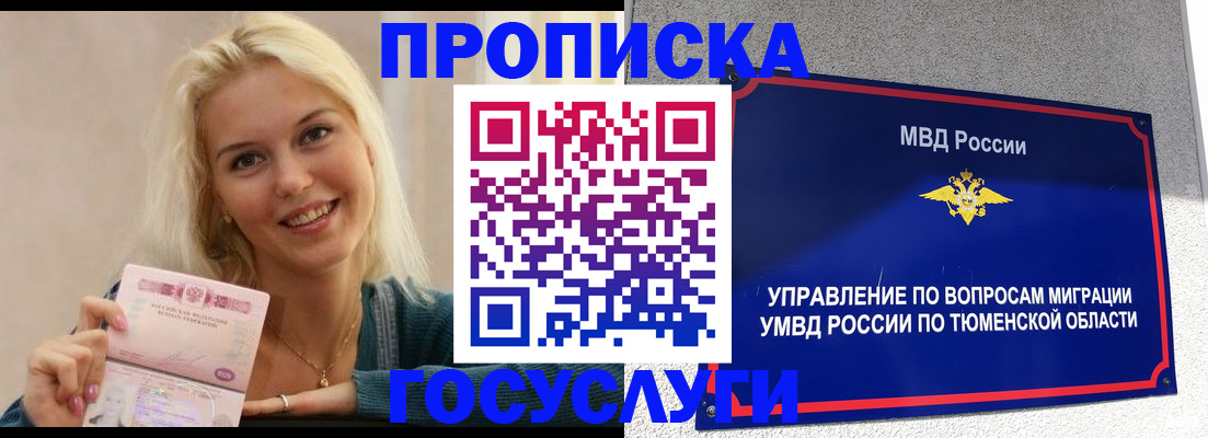 прописка штамп в Туймазы