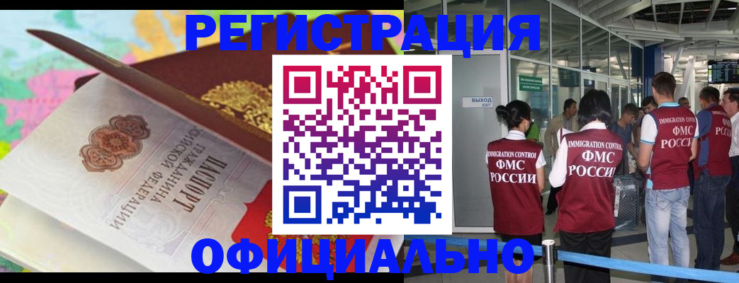 прописка для работы в Туймазы