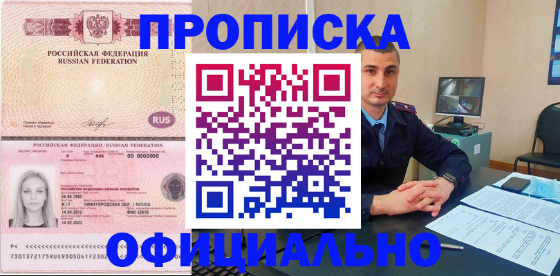 прописка в Туймазы